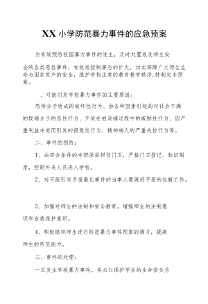 XX小学防范暴力事件的应急预案.docx