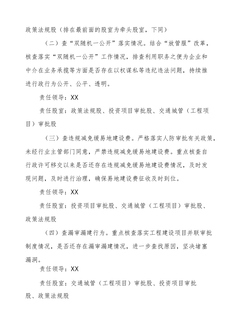XX县行政审批局2021深化人防行业突出问题系统治理实施方案.docx_第2页