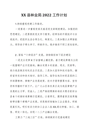XX县林业局2022工作计划.docx