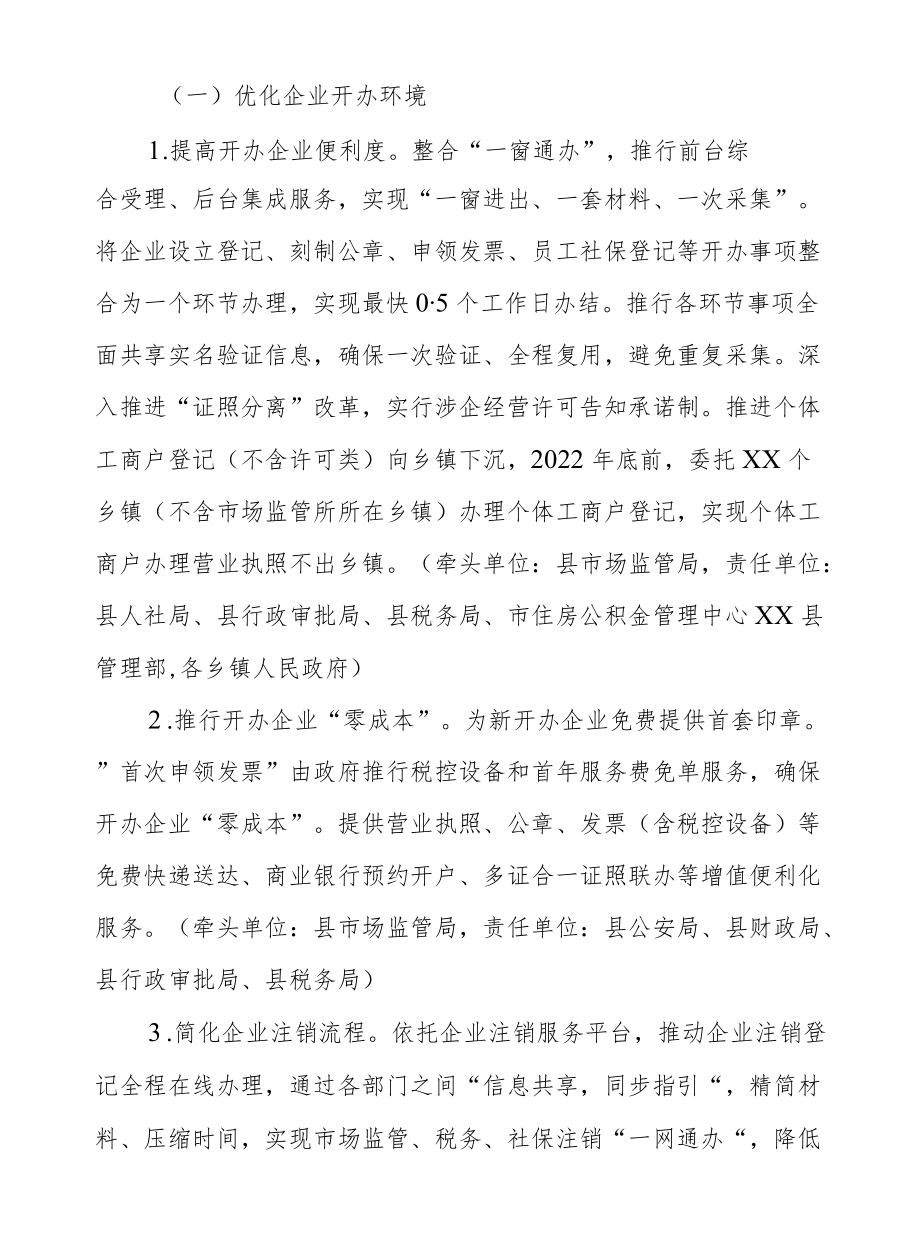 XX县进一步优化营商环境实施方案.docx_第2页