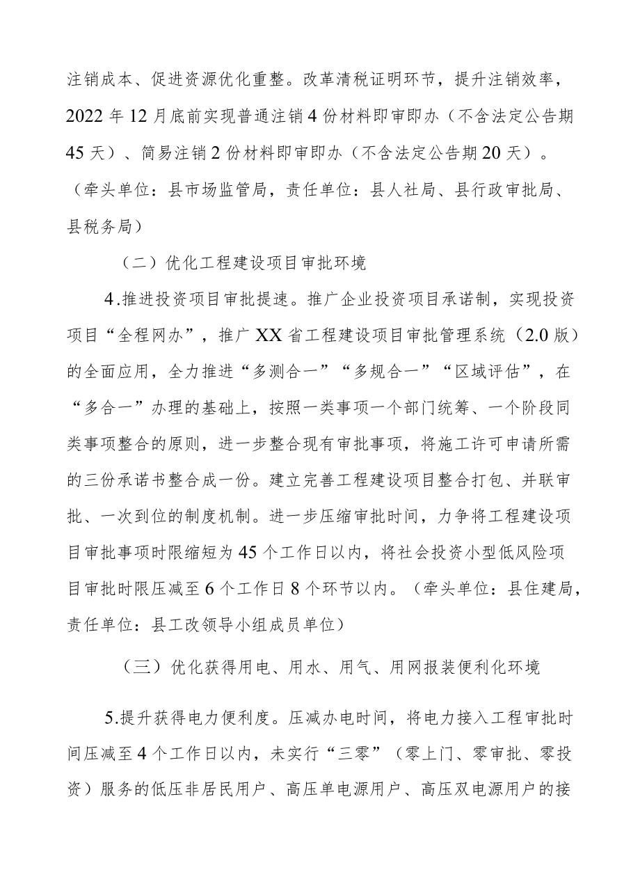 XX县进一步优化营商环境实施方案.docx_第3页