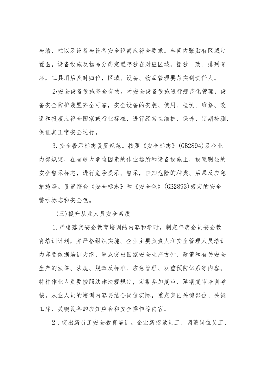 XX市创建工贸行业安全生产标杆示范企业工作实施方案.docx_第3页