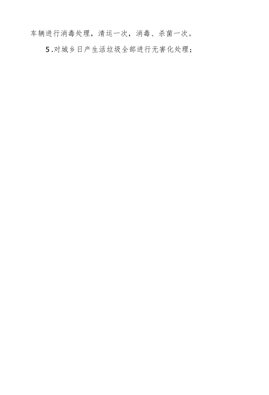 XX县市政服务中心关于做好新型冠状病毒感染肺炎疫情防控工作方案.docx_第3页