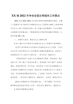 XX镇2022争创全国文明城市工作要点.docx
