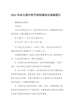 2022幼儿园中节放假通知及温馨提示五篇.docx