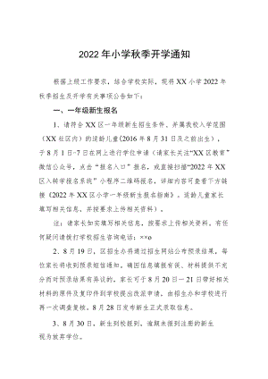 2022小学季开学通知及温馨提示九篇.docx