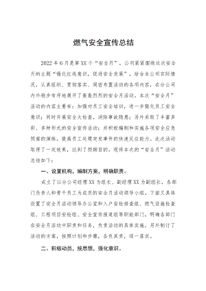 2022燃气安全宣传工作总结及实施方案.docx