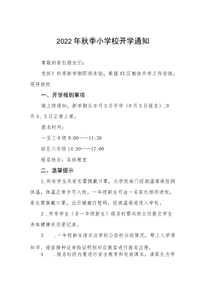 2022小学季开学通知及温馨提示合辑.docx