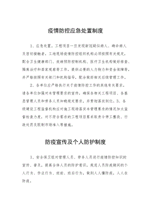 2022公司疫情防控制度六篇范例.docx