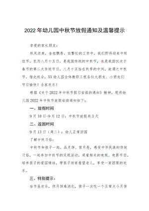 2022中心幼儿园中节放假通知及温馨提示五篇.docx