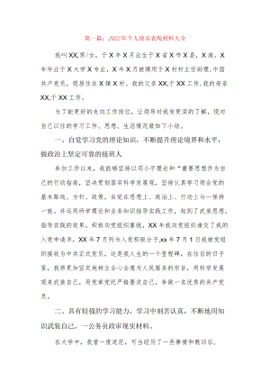 2022个人现实表现材料大全13篇.docx