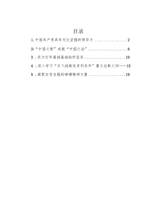 2022深入学习“五个战略性有利条件”重大论断汇编（5篇）(2).docx