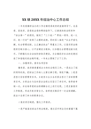 XX镇2021综治中心工作总结.docx