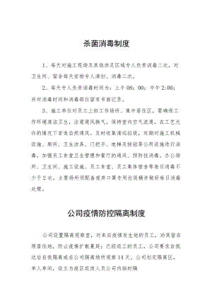 2022公司新冠疫情防控制度合辑.docx