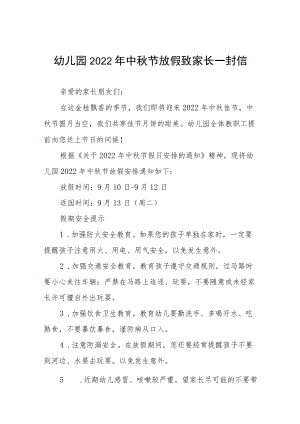 (最新版)2022幼儿园中节放假通知及温馨提示汇编.docx
