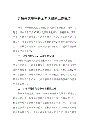 2022燃气安全生产专项整治工作总结及方案.docx