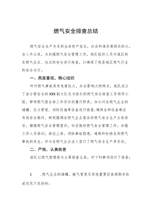 XXX镇燃气安全再排查再整治专项攻坚月活动方案及工作总结报告.docx