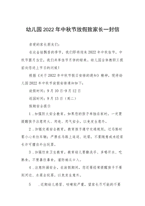 2022幼儿园中节放假通知及温馨提示五篇范例.docx
