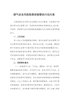 2022街道燃气安全专项整治工作方案及工作情况汇报.docx