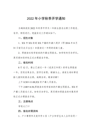 (最新)2022小学季开学通知模板合辑.docx