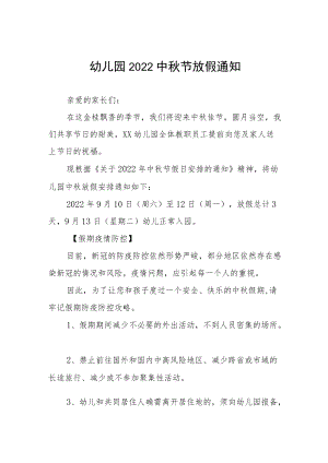 2022幼儿园中放假温馨提示五篇范例.docx