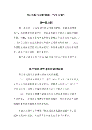 《XX旅游区城市规划管理工作业务指引》.docx