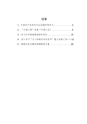 2022深入学习“五个战略性有利条件”重大论断汇编（5篇）.docx