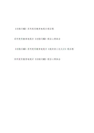 《功勋闪耀》观后感心得体会感想领悟4篇.docx