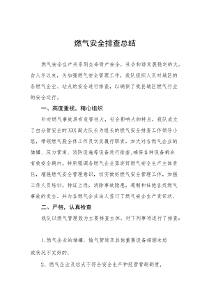 2022燃气安全排查工作方案及工作总结.docx