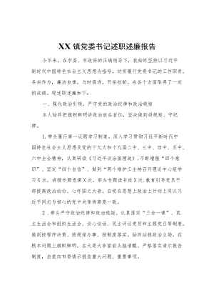 XX镇党委书记述职述廉报告.docx