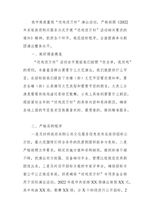 2022XX市“送戏进万村”工作情况汇报.docx
