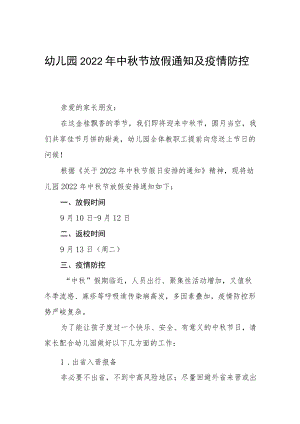 2022幼儿园中节放假通知及温馨提示合集范本.docx