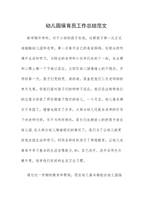 2022幼儿园中班保育员工作总结样本合辑.docx