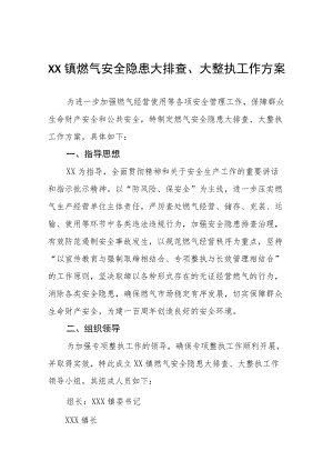 2022燃气安全专项整治工作方案及总结报告.docx