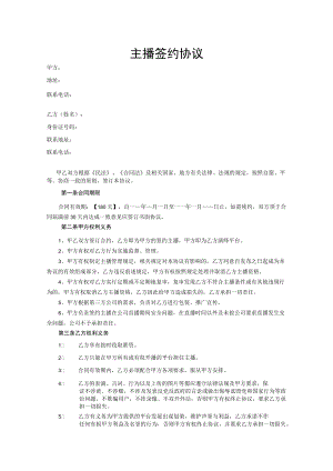 主播签约协议 半.docx