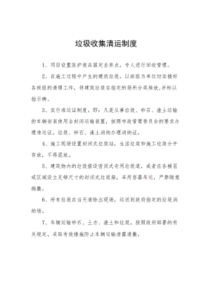 公司疫情防控制度六篇范例.docx