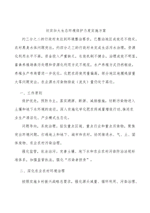 切实加大生态环境保护力度实施方案.docx