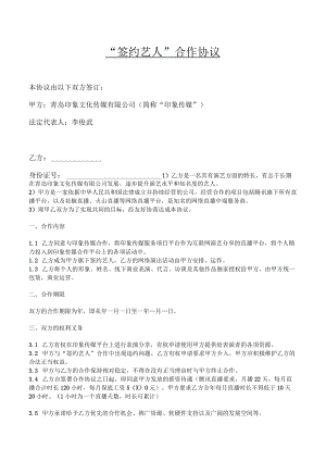 主播签约协议.docx