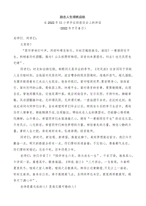 在2022回龙镇小学毕业班座谈会上的讲话.docx