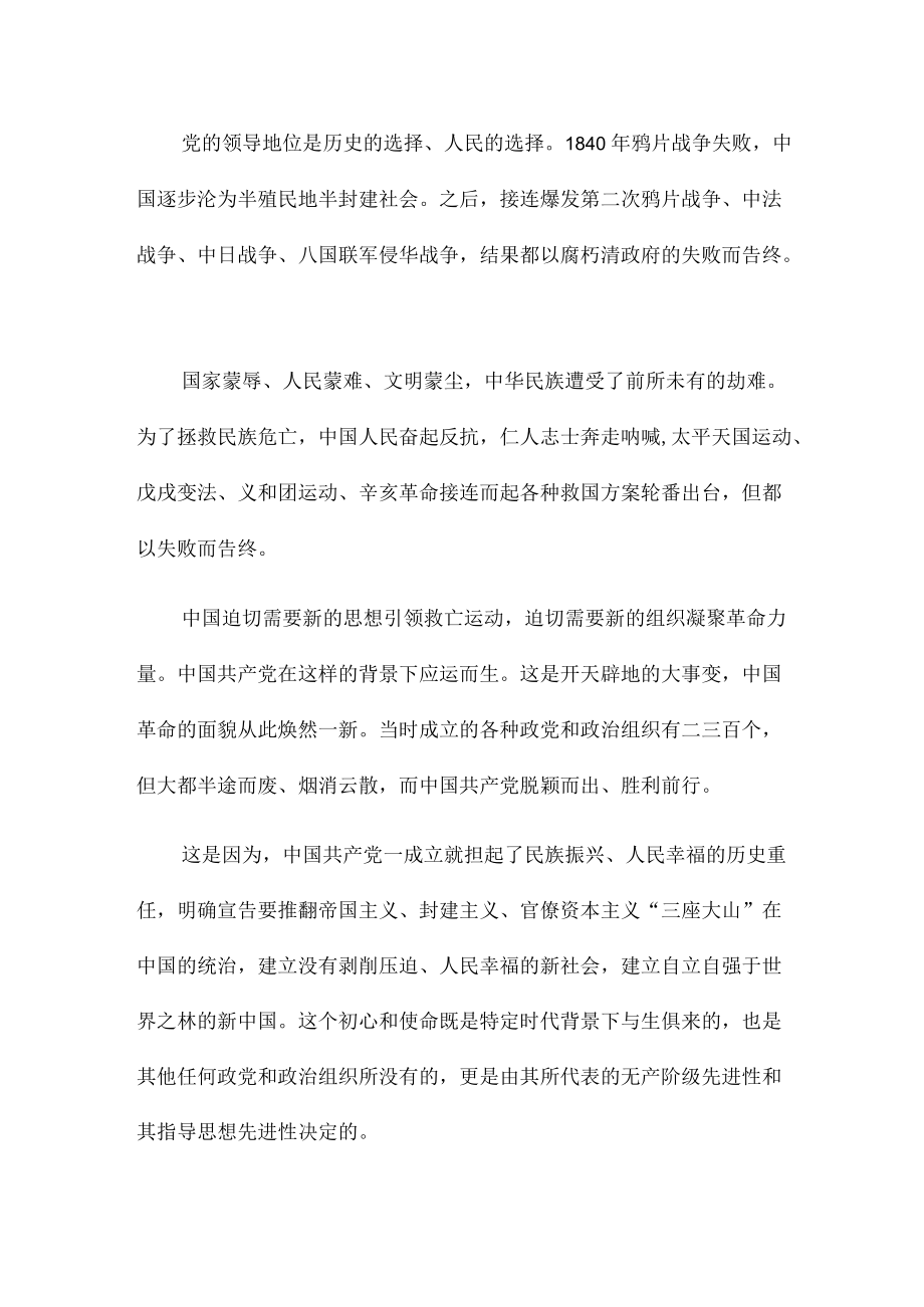 坚决贯彻“两个确立”做到“两个维护”微党课讲稿.docx_第2页