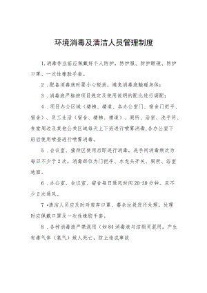 公司疫情防控期间防护用品管理制度六篇范文.docx