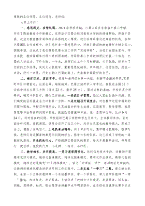 2022春季学期总结会上的发言.docx