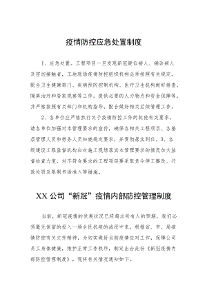 公司疫情防控制度六篇模板.docx