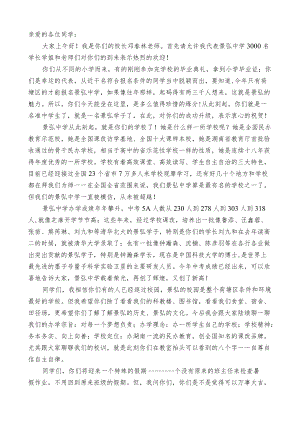 在XX市XX中学2022级新生返校典礼上的讲话.docx