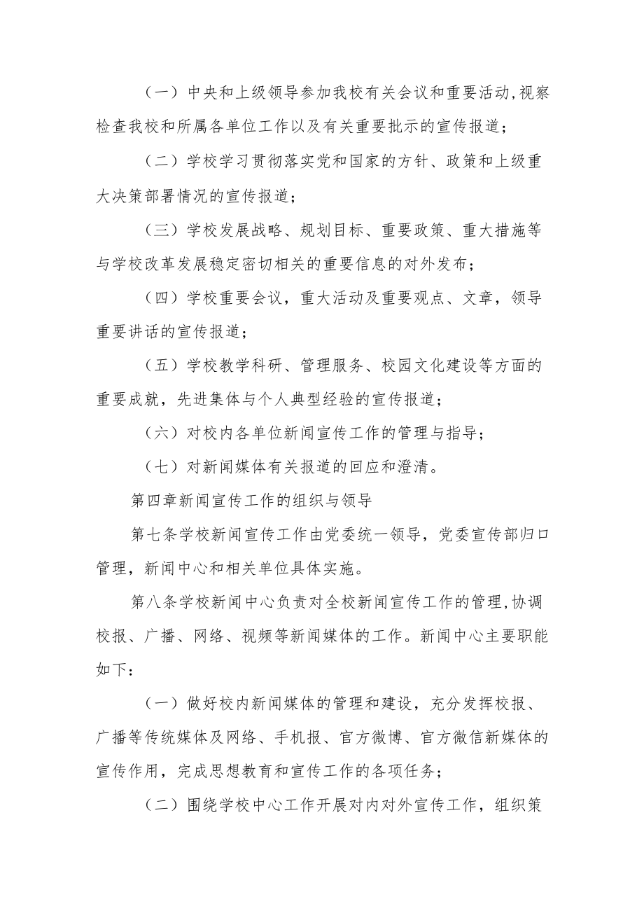 大学新闻宣传工作管理规定.docx_第2页