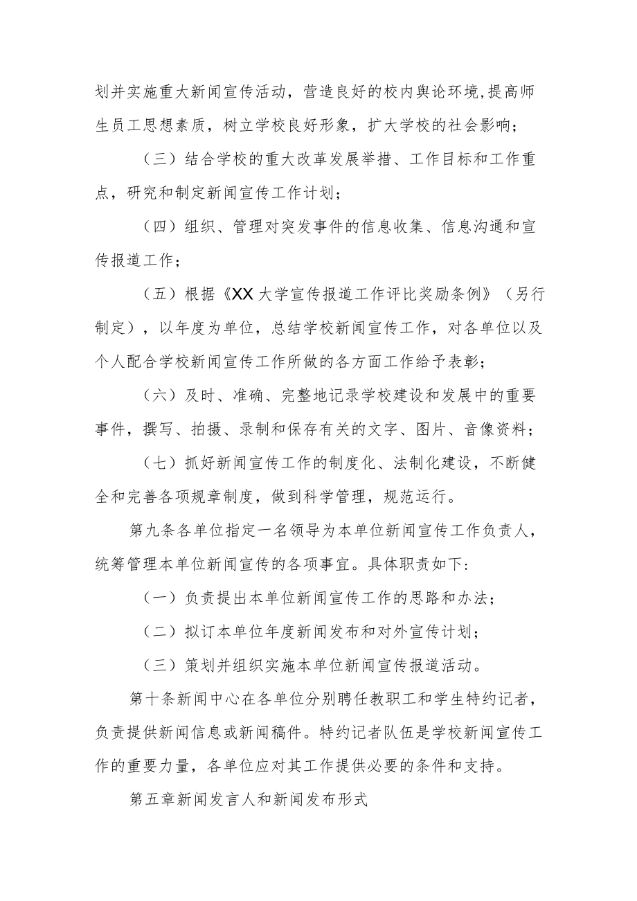 大学新闻宣传工作管理规定.docx_第3页
