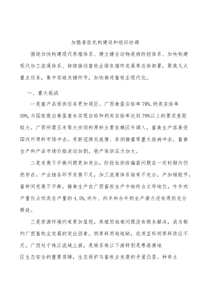 加强兽医机构建设和组织协调.docx
