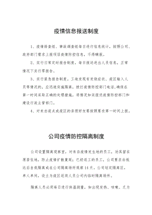 公司疫情防控制度六篇范本.docx