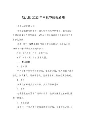 中心幼儿园2022中节放假通知五篇.docx