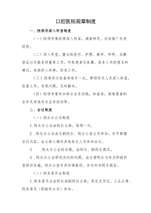 口腔医院规章制度.docx